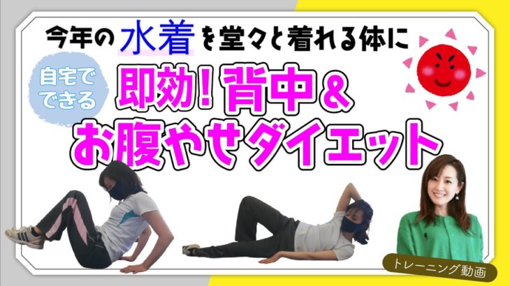 【ダイエット＆部分痩せ】即効、背中&お腹痩せ！今年の水着を堂々と着られる体に！【宇都宮・4LO Lab （フォーエルオーラボ）】