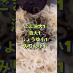 罪悪感なし👍ダイエットにも😋【無限しらたき】#Shorts #ひめりんご