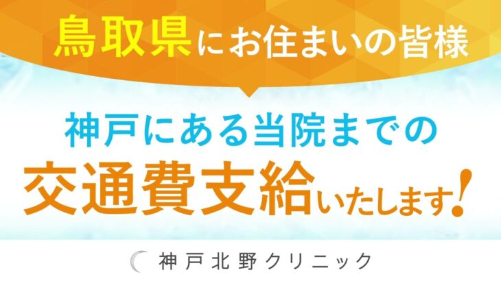 リバウンドしない部分瘦せ医療ダイエット「クールスカルプティング（クルスカ）」｜【公式】神戸北野クリニック（鳥取県限定）