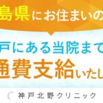 リバウンドしない部分瘦せ医療ダイエット「クールスカルプティング（クルスカ）」｜【公式】神戸北野クリニック（徳島県限定）