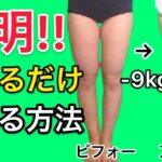 【５分】寝ながらできるダイエットストレッチ！！ズボラストレッチ