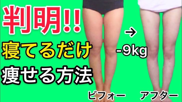 【５分】寝ながらできるダイエットストレッチ！！ズボラストレッチ