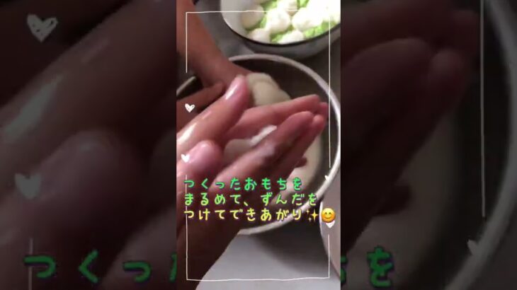 宮城県名物ずんだもちの簡単レシピ紹介！ダイエットなどにも効果的な成分も含まれてるよ^_^☆作ったやにら