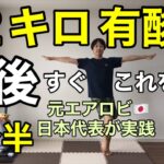 【食後シリーズ】楽に痩せたい方‼︎簡単有酸素で脂肪を燃やそう🔥ダイエットチャレンジ！