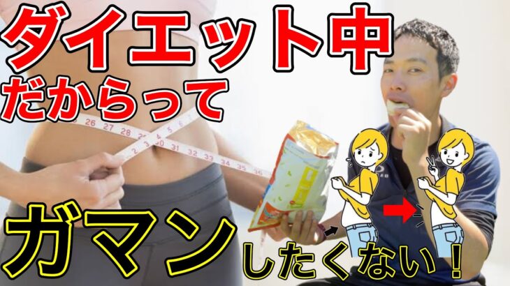 【1回30秒でお腹痩せ】ダイエット中だからってガマンしたくない！食べすぎリセットお腹痩せトレーニング[ながら]