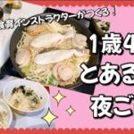 【1歳4ヶ月】めちゃ簡単♪ヘルシー♪タラとホタテの酒蒸し！産後ダイエットにも！【離乳食完了期|幼児食】