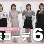 ダイエットしながら着痩せする夏服コーデ6選！