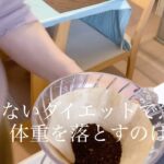 早朝の散歩。コーヒー淹れながらダイエットの話。