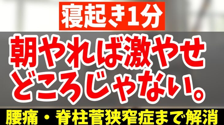 【朝ダイエット】60分歩くより寝ながらリンパストレッチで勝手に老廃物ドバドバ流れて全身痩せる！お腹太もも痩せしながら脊柱菅狭窄症・腰痛まで解消！【カエル足ダイエット｜-62kg痩せたダイエット整体師】