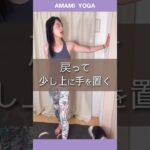 【立ちながらできる!!】辛い肩こり🌀簡単解消✨#amamiyoga #あまみヨガ　#ダイエット　#ヨガ　#ヨガ女子　#ヨガ美女 #簡単　#立ち　#肩こり