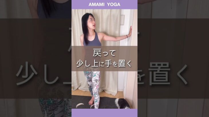 【立ちながらできる!!】辛い肩こり🌀簡単解消✨#amamiyoga #あまみヨガ　#ダイエット　#ヨガ　#ヨガ女子　#ヨガ美女 #簡単　#立ち　#肩こり