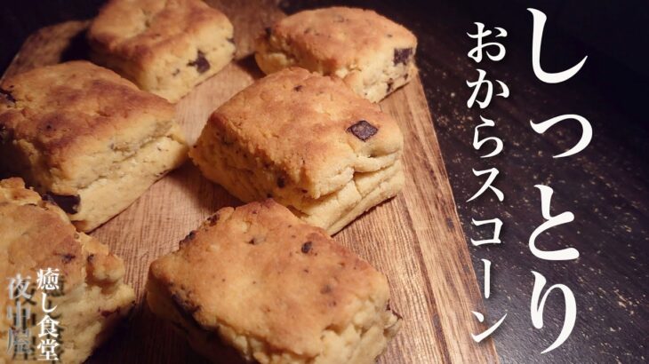 【糖質制限】トースターで簡単！低糖質チョコスコーンの作り方【ダイエット】