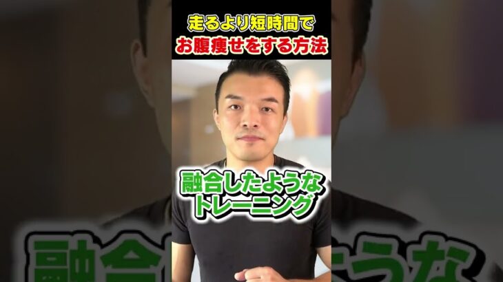 走るよりも効率大!?短時間でできる最強のお腹痩せ方法【ダイエット】