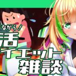 バイクカーディオしながらダイエットや筋トレの質問に答える朝活雑談配信 22/10/26【Vtuber/緑色の心臓】