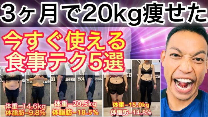 【3ヶ月-20kg】最速で体重を落とす！今すぐできる食事テク5選