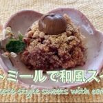 【レンジで簡単】美味しく食べてダイエット　オートミールで和風スイーツ　Eat delicious and diet!  Japanese-style oatmeal sweets