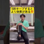 [とても簡単‼️]膝を痛めないためのトレーニング#shorts