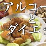 【飲みながらダイエット１週目】