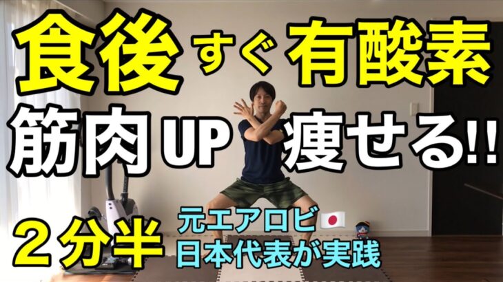 【2分半ダイエット】脚を鍛えると痩せる！筋トレ＆有酸素🔥やれば確実に変わる‼︎ダイエットは成功する！