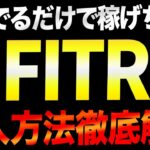 【ダイエット】ダイエットしながらお金も稼げちゃう夢のような仮想通貨の購入方法を徹底解説【仮想通貨】【NFT】【p2e】