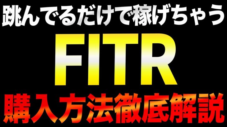 【ダイエット】ダイエットしながらお金も稼げちゃう夢のような仮想通貨の購入方法を徹底解説【仮想通貨】【NFT】【p2e】