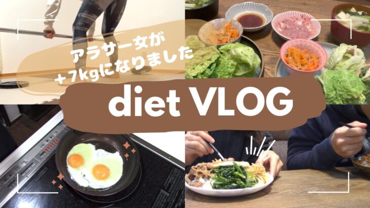 diet vlog / 結婚して+7kgになったアラサー女💭 / ３日間のヘルシーな夕食🍽