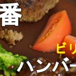 【簡単】低周波！定番ビリビリハンバーグ【筋トレ・ダイエットしながらごはん】