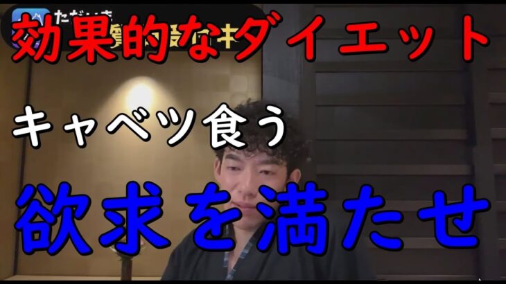 効果的なダイエットは食欲を満たしながら痩せる。キャベツなどオススメ