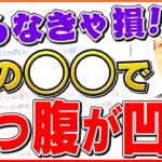 【下っ腹が凹む】実は朝のアレが大事！腸内環境と血糖値をコントロールして脂肪を減少させる方法【腰肉,ダイエット】