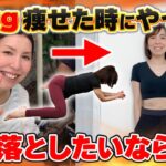 【短期集中】-26kg痩せた時に毎日してた! 40代50代でもガチで全身痩せする脂肪燃焼運動🔥【痩せる】