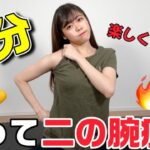 【二の腕痩せ】3分座りながら楽しく踊って引き締める！【ダイエット】