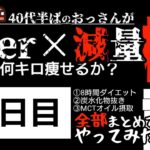 期間限定シリーズ【Uber×減量】ダイエットで体重が減るのは良いがテレボートで髪の毛まで減りそうな12月21日(水)久留米市の軽貨物ウーバーイーツ配達員の【体重と売上】報告(10日目)