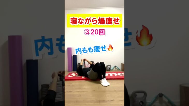 【寝ながら爆痩せ🔥】スマホ見ながら簡単に痩せるストレッチ方法#ダイエット #shorts #痩せるストレッチ