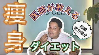 秋冬太り必見！気になる美容医療の痩身・ダイエット☆（前編・部分痩せ）