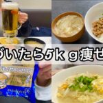 【爆食】生理前とは？晩御飯食べながらダイエットについて語る