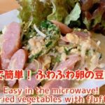 【レンジで簡単】やみつき豆苗レシピ！ふわふわ卵の豆苗炒め　Perfect for dieting!  Stir-fried bean sprouts with fluffy egg