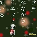 【自由律俳句】ポテチ食べながらダイエット番組を観ている　#自由律俳句 #Shorts