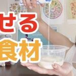 【-10kg】１週間食べて習慣化したら確実に痩せる食べ物！代謝アップで体脂肪燃焼