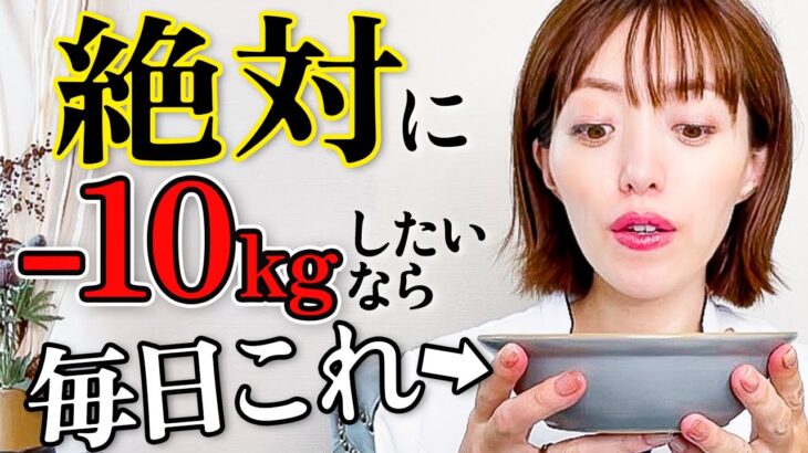 【毎日コレだけ】食べ続けて習慣化したら確実に10kg以上痩せる食べ物TOP５【食べ痩せダイエット】