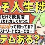 【2ch有益スレ】遊びながらダイエット！？QOLアップ？クッソ人生捗るものある？【VOICEVOXずんだもん】