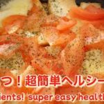 【簡単レシピ】材料３つ！ダイエットにピッタリ！超簡単ヘルシーピザ🍕　3 ingredients!  super easy healthy pizza