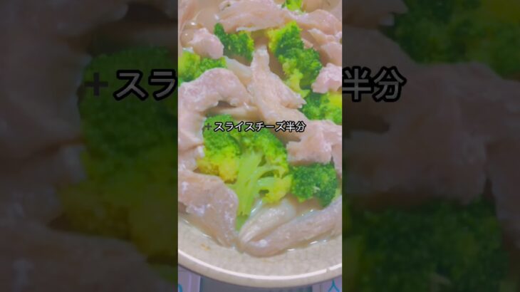 低糖質低脂質‼️簡単ダイエット飯作ってみたら美味しすぎた🤤#shorts