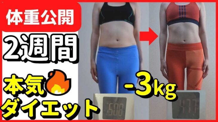 【ダイエット初日～７日】無理せず２週間ダイエットしたら🔥（総集編）