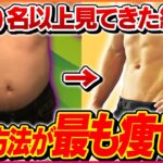 【下っ腹改善】ダイエットトレーナーがオススメするお腹の脂肪をごっそり落とす方法【ダイエット,皮下脂肪】