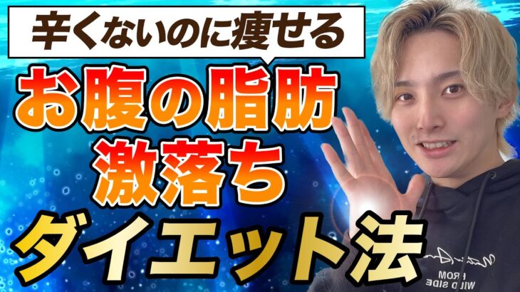 【短期間で-16kg】辛くないのに簡単に痩せるダイエット方法解説します。