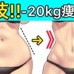 【No talking 】女性がー２０Ｋｇ！究極のながらダイエットで簡単に習慣化する方法！ズボラストレッチ