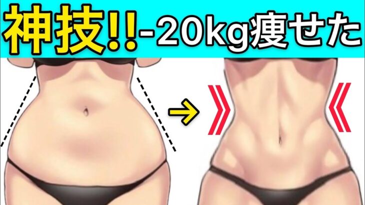 【No talking 】女性がー２０Ｋｇ！究極のながらダイエットで簡単に習慣化する方法！ズボラストレッチ