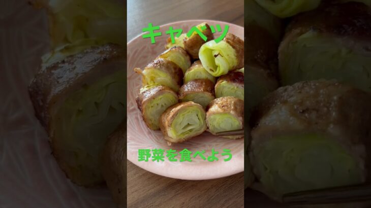 【簡単レシピ◆キャベツ】外葉も美味しく #野菜ソムリエ #簡単レシピ #ダイエット #野菜 #sdgs #キャベツ #キャベツレシピ #野菜レシピ