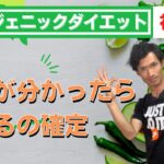 【ケトジェニックダイエット】食べながら痩せたいなら絶対〇〇！花粉症対策にもなるその意外な栄養素とは？