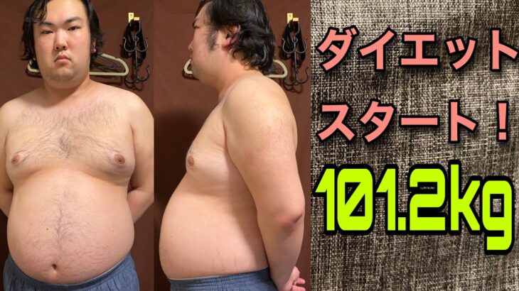 ダイエットスタート！確実に痩せる方法で-30kg目指します